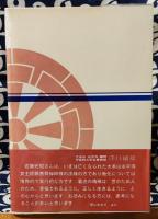 どうすればいいの　仏教・平松式開運学