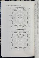 金運・仕事運を開く　天厄占星術　「厄年」にこそ吉凶逆転の秘策がある!