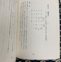 五行易直載 | 易八大 | 日本断易学会 | ¥4,500 - 日本の古本屋 / 日本