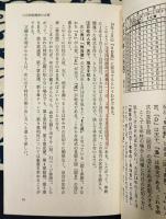 三元四柱推命 諸葛孔明の戦略占術(北条一鴻) / 古本、中古本、古書籍の