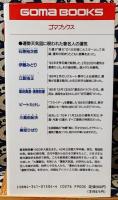 大運観法による運勢天気図の読み方　今日のツキ、今月のツキ、今年のツキをつかむ法 ＜ゴマブックス＞