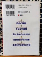 開運 姓名判断
