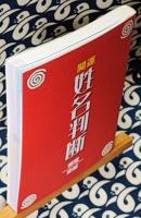 開運 姓名判断