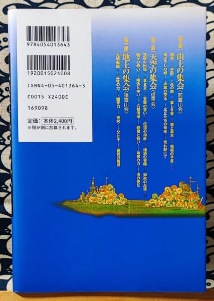 図説法華経大全 【妙法蓮華経 全二十八品】現代語訳総解説(大角