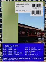 宮島本（みやじまぼん） 宮島検定テキスト 改訂版(廿日市商工会議所