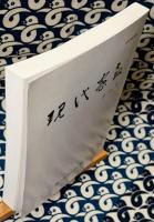 現代密教　第14号