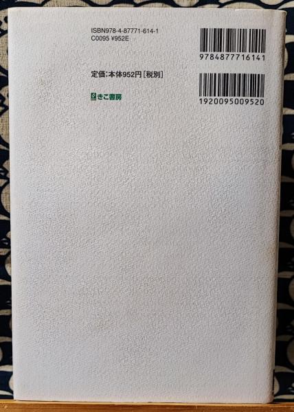 世界は1つの生命からはじまった サムシング グレートからの贈り物 村上和雄 葉祥明 鴨書店 古本 中古本 古書籍の通販は 日本の古本屋 日本の古本屋