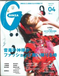 GINZA(ギンザ) 2017年 4 月号　音楽の神様がファッションに舞い降りる時