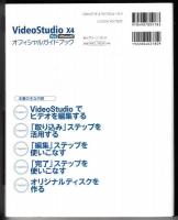 VideoStudio X4 Pro/Ultimateオフィシャルガイドブック