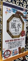 金運アップ　風水一覧表　2020年版　金運・財運・幸運が湧いてくる