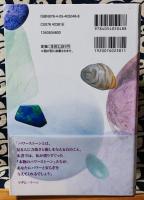 決定版　パワーストーン大事典　203種の石の詳細データ&幸運を呼ぶ170の組み合わせを紹介!