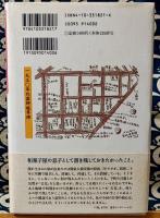 和菓子屋の息子　ある自伝的試み