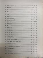 建築　もののはじめ考