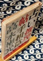 占い推理帖　手相篇
