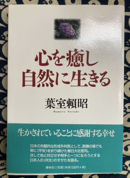 運命周期律 あなたを支配する謎の正体 (プレイブックス)(五島勉) / 鴨 