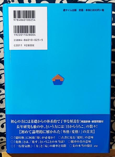 現代推命情報事典　河本推命研究所　1900-2020　河本環企　昭63　四柱推命 現代推命情報事典 河本推命研究所 1900-2020 河本環企 昭63 四柱推命