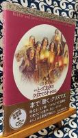 新版　とっておきのクリスマスキャロル ＜CD book＞