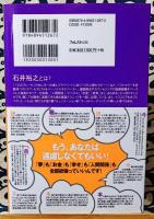 「心のDNA」の育て方　人生を変える!　夢と目標を実現する7つの心理セラピー