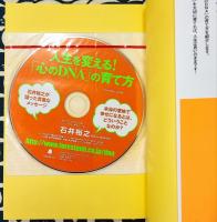 「心のDNA」の育て方　人生を変える!　夢と目標を実現する7つの心理セラピー