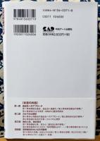 「魂」の未完のドラマ : カルマの心理学