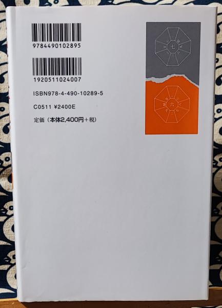 気学の事典(平木場泰義) / 古本、中古本、古書籍の通販は「日本