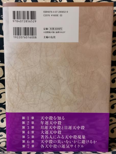 最新 天中殺占い入門 | 髙尾学館 |本 | 通販 | Amazon