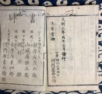 韻鏡反切　名乗即鑑