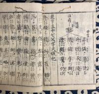 韻鏡反切　名乗即鑑