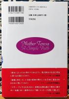 マザー・テレサ語る