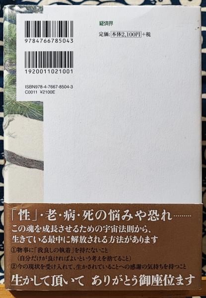 森羅万象 5(伊勢白山道) / 鴨書店 / 古本、中古本、古書籍の通販