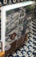 森羅万象 5