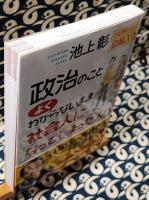 政治のことよくわからないまま社会人になってしまった人へ　ひとめでわかる図解入り
