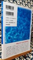 水の癒し　やさしさと元気が戻ってくる本