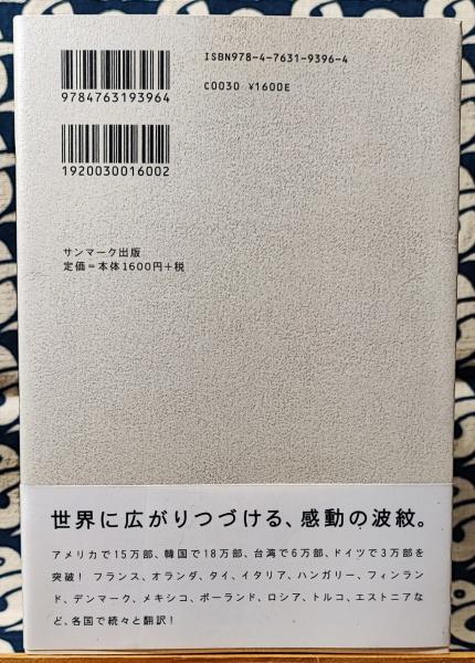 水は答えを知っている その結晶にこめられたメッセージ(江本勝) / 古本