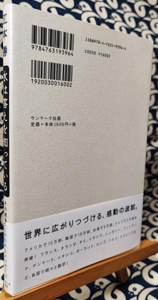 水は答えを知っている その結晶にこめられたメッセージ(江本勝) / 古本