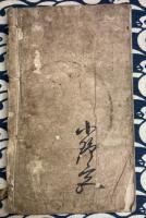 方函　全