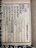易経　（乾坤2冊）