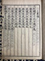 易経　（乾坤2冊）