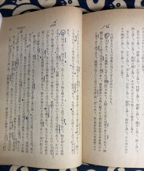 易経（上下） 岩波文庫(高田真治 後藤基巳 / 訳) / 古本、中古本