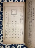新増補正　陰陽方位便覧　（全3巻2冊）