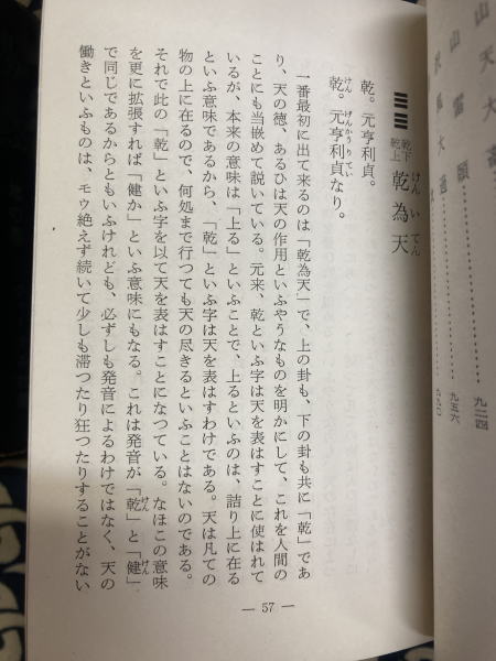 易経 天・地・人の3巻 ジャーナル社 易経(天地人3冊）(水野勝太郎 編著) / 古本、中古本、古書籍の