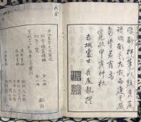 相学弁蒙（乾坤2冊）