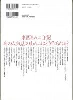 あんこ読本	あんこなしでは生きられない