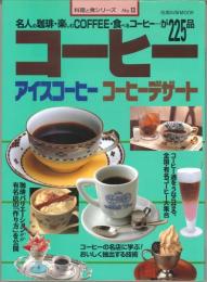 コーヒー　アイスコーヒー　コーヒーデザート