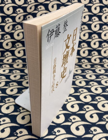 加藤大岳4册 四柱推命學/易占の神祕/推命学秘解
