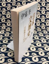 日本文壇史8　日露戦争の時代　（講談社文芸文庫）