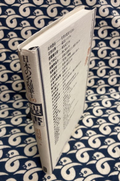 日本の名随筆 別巻 100/作品社