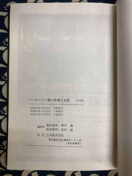 パーキンソン病 200年 ―James Parkinsonの夢― パーキンソン病200年―James Parkinsonの夢 | 山本 光利 |本 | 通販