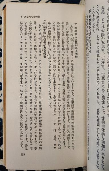 改訂新版 ホロスコープ入門 あなたの過去・現在・未来を証す ＜プレイ