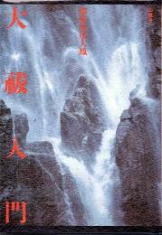 大祓入門